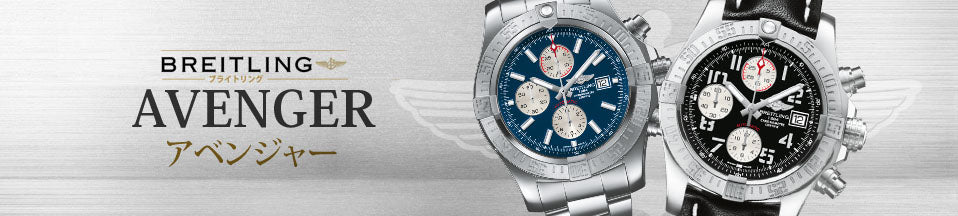 Breitling Super Avenger
