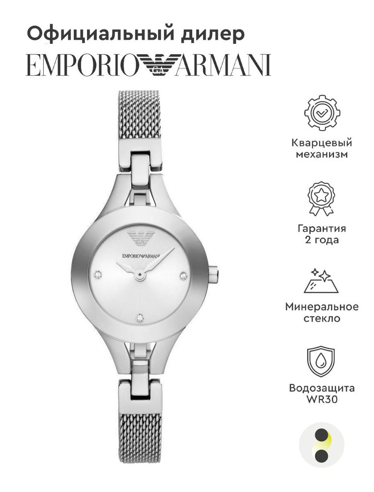Emporio Armani Quartz Silver Dial Silver Steel Strap Watch For Women - AR7361