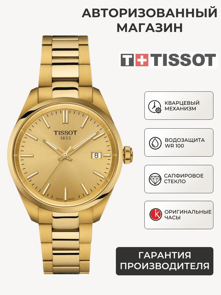 Tissot PR 100 Gold Dial Gold Steel Strap Watch for Women - T150.210.33.021.00