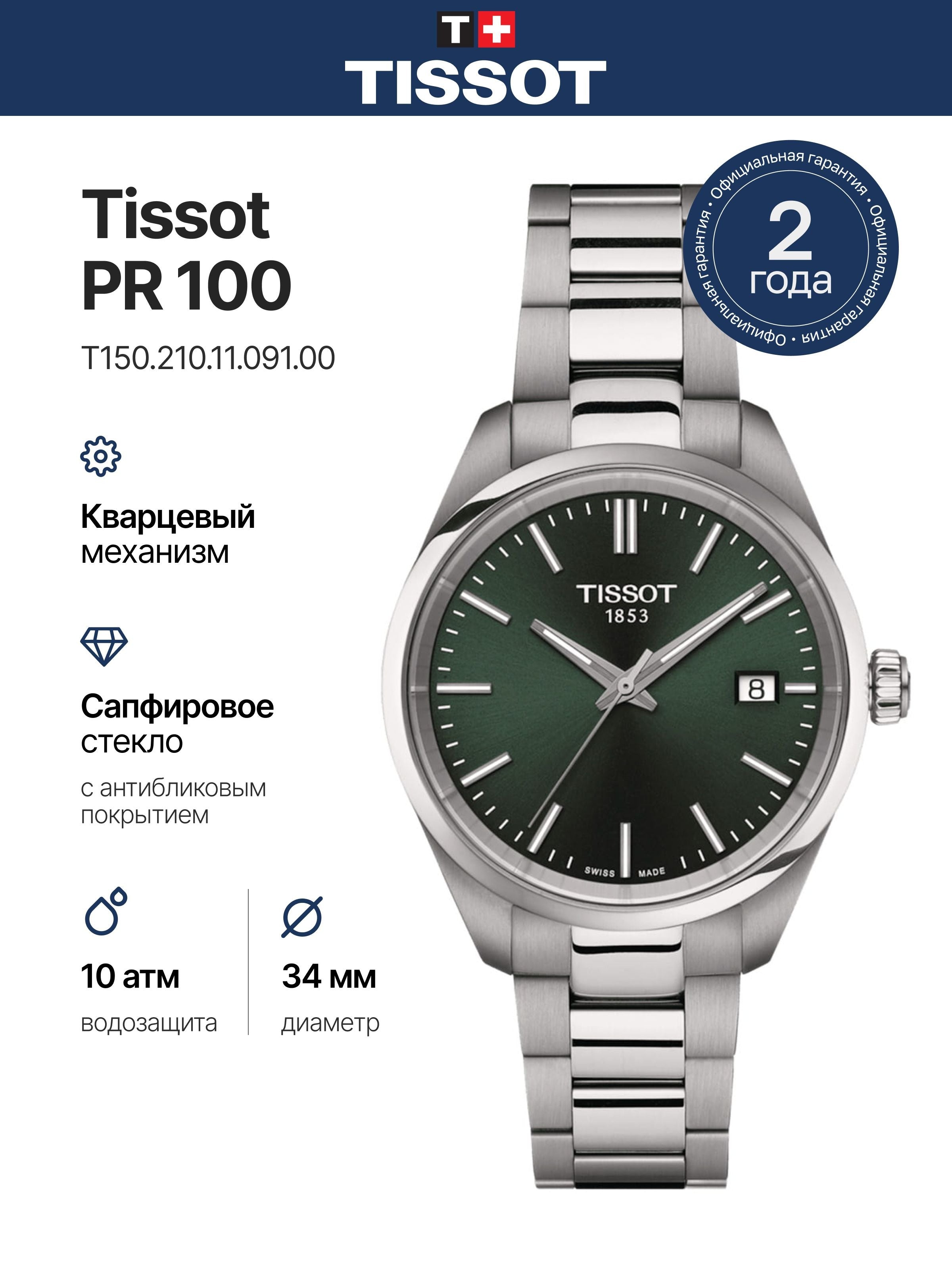 Tissot PR 100 Quartz Green Dial Silver Steel Strap Watch for Women - T150.210.11.091.00